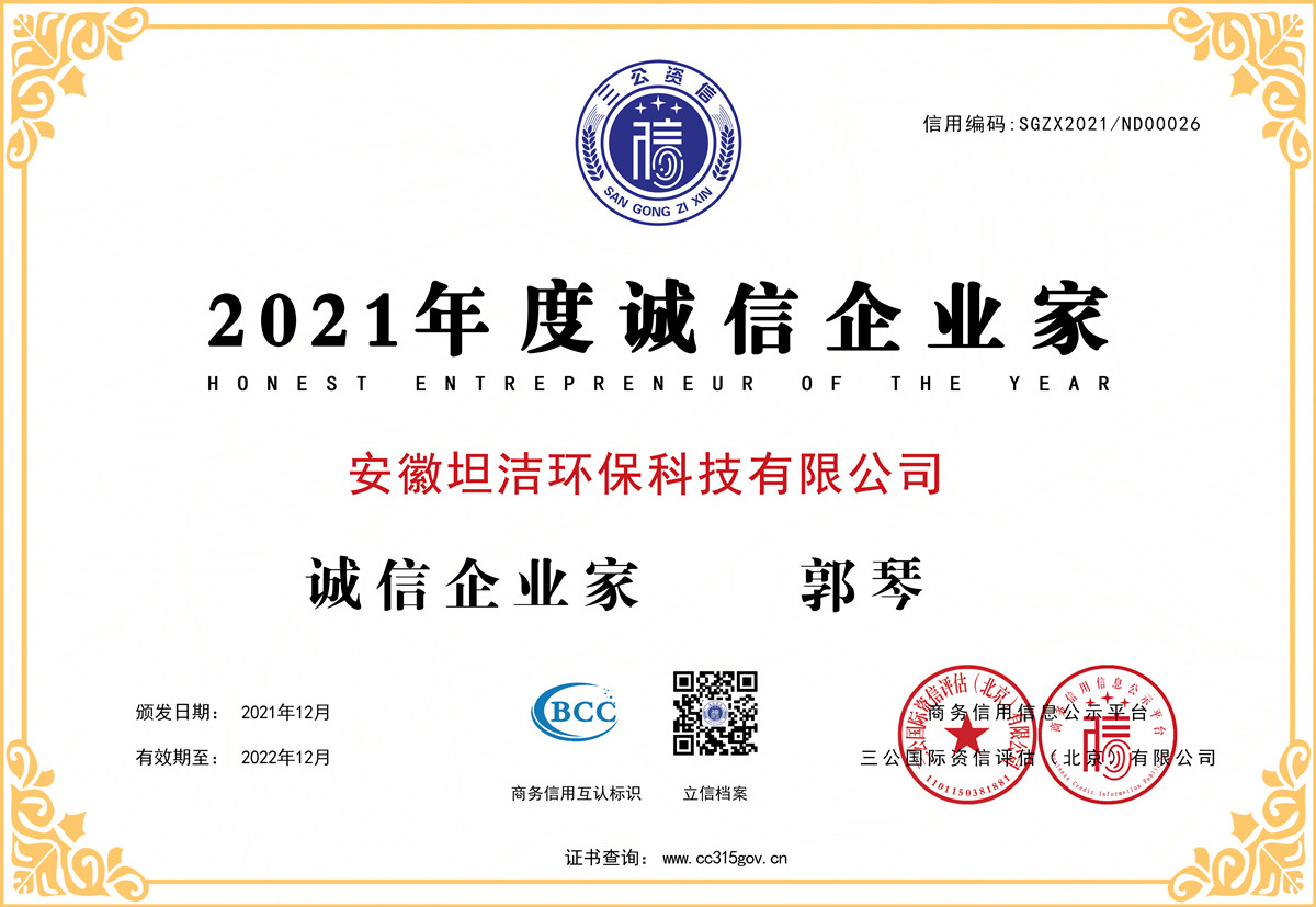抚州2021年度诚信企业家