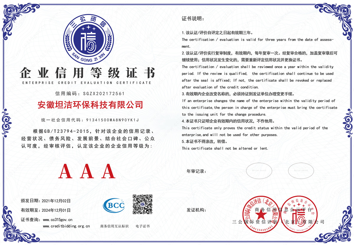 抚州企业信用AAA级等级证书