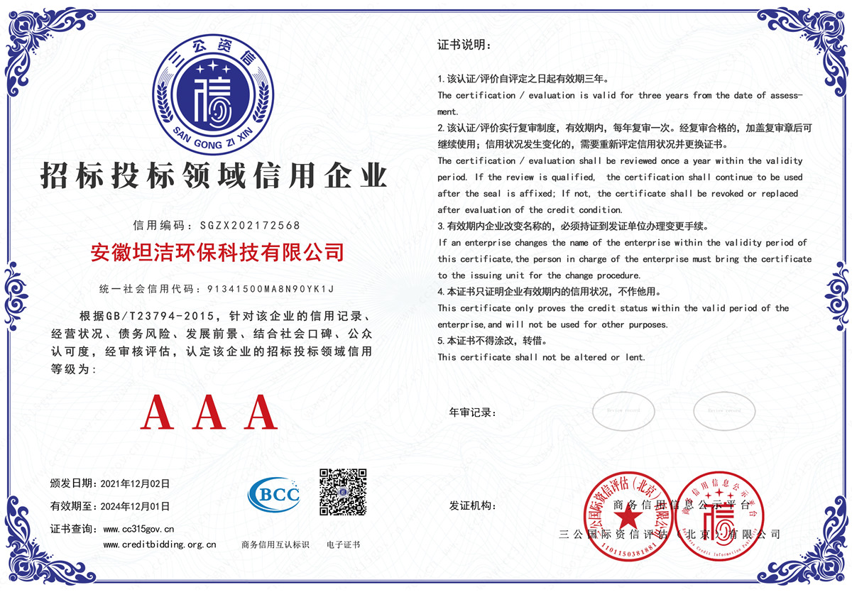 抚州招标投标领域AAA级信用企业