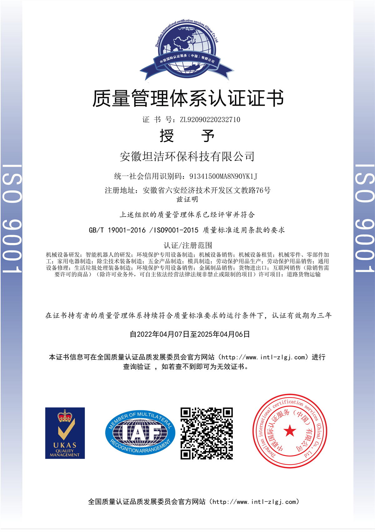 抚州质量管理体系认证证书