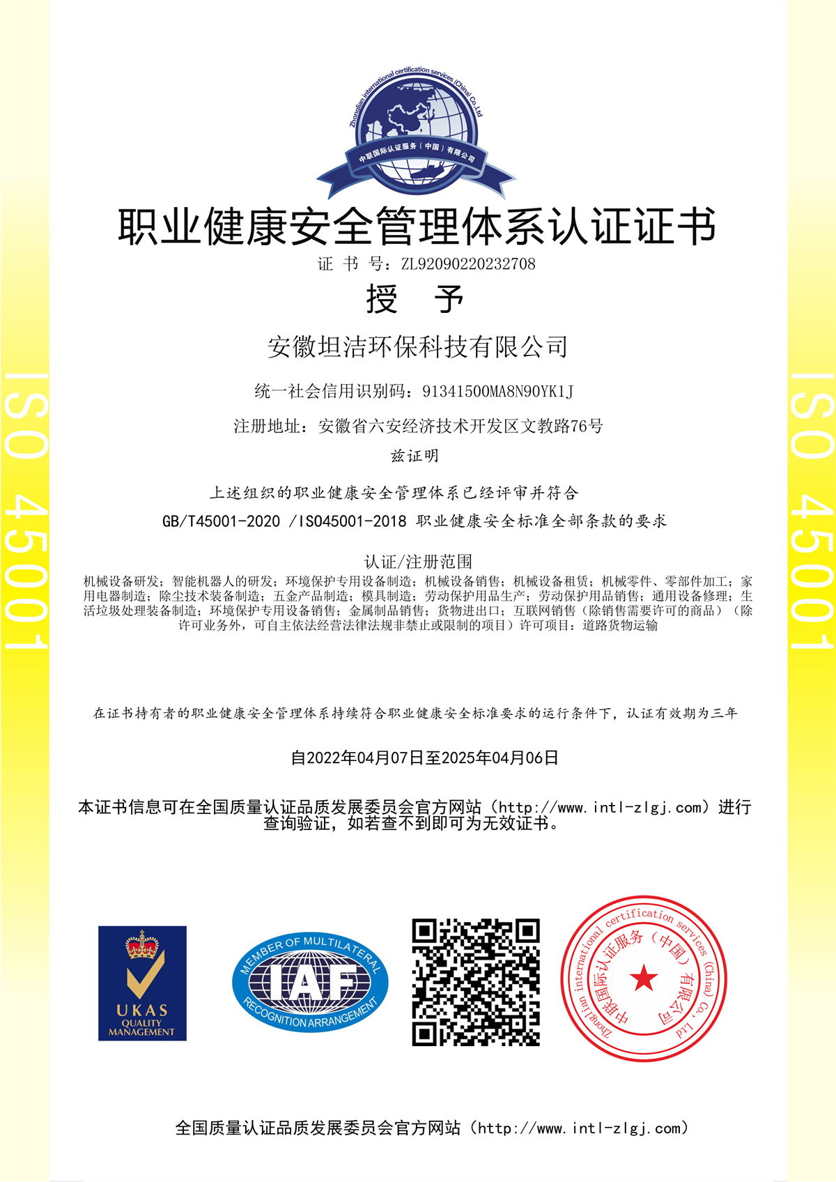 抚州职业健康安全管理体系认证