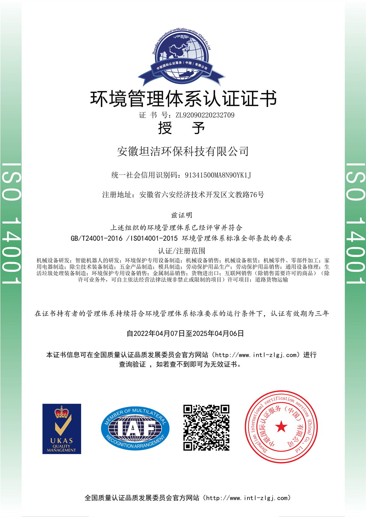 抚州环境管理体系认证证书