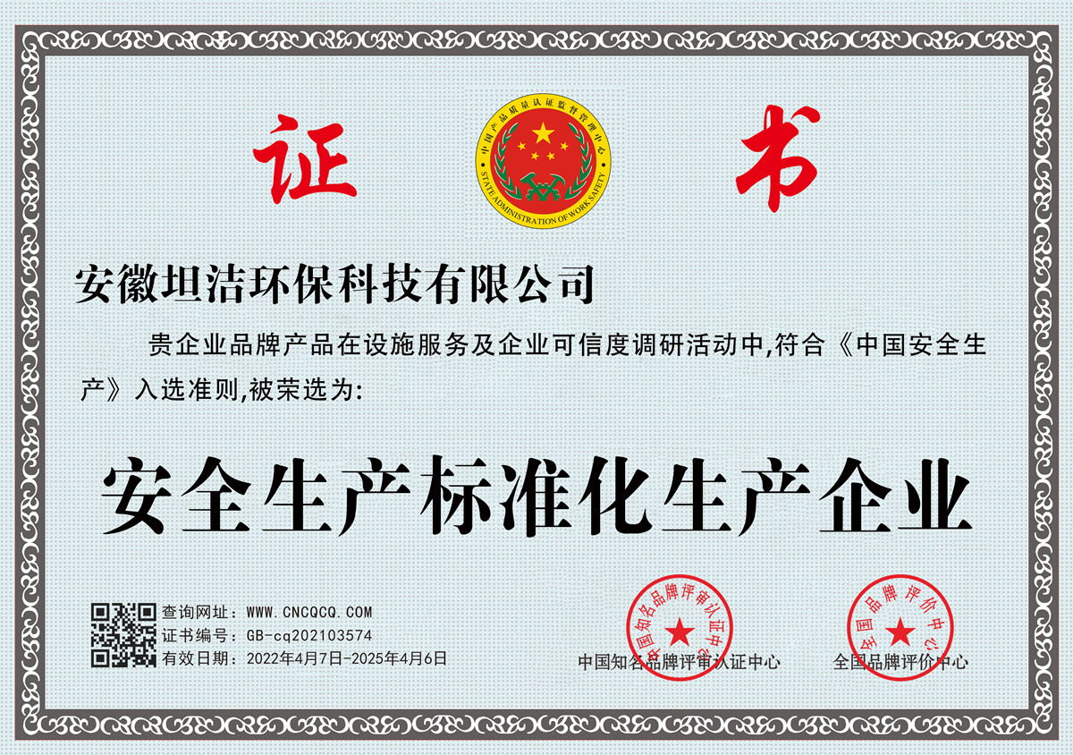 抚州安全生产标准化企业