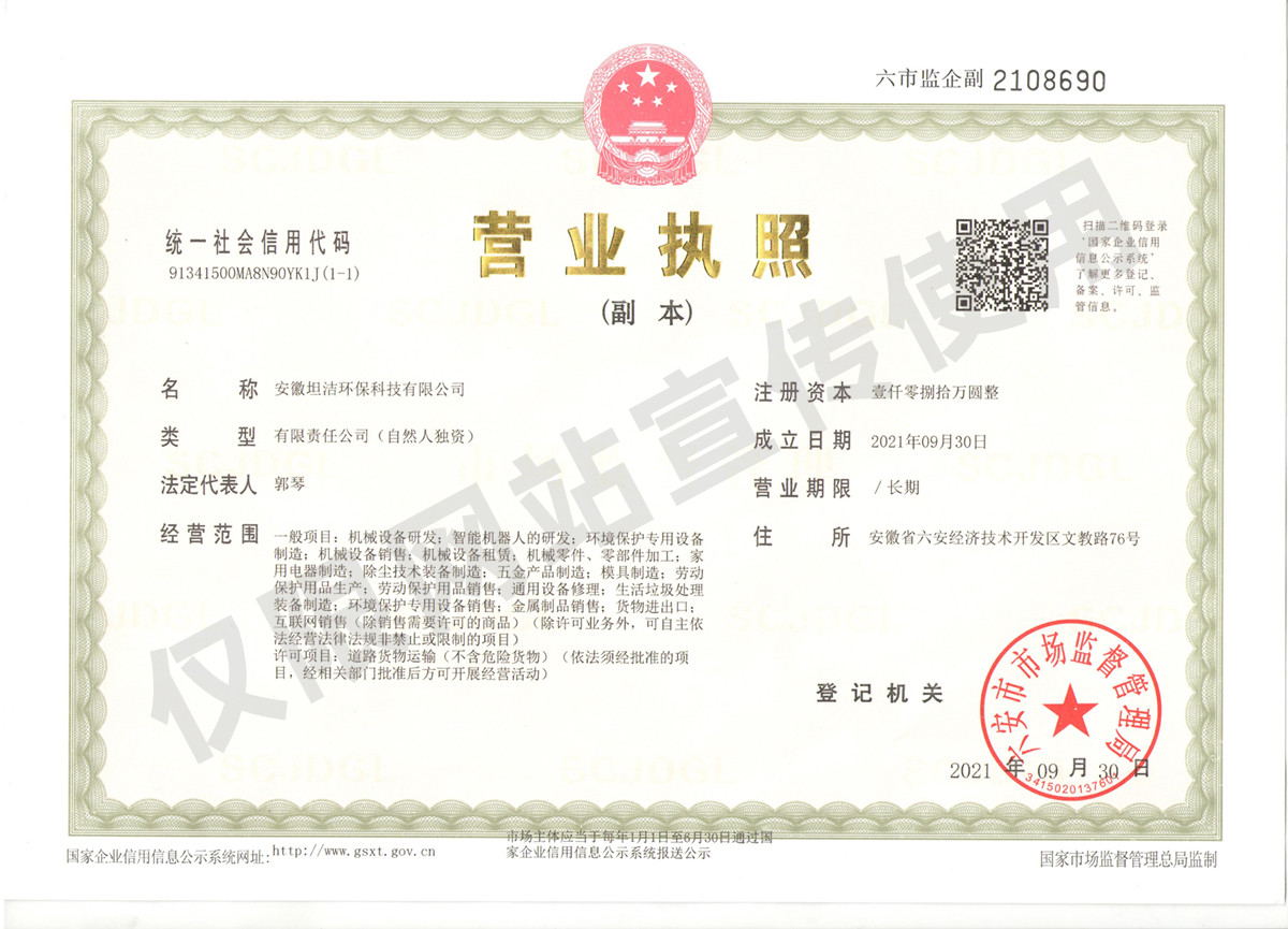 抚州安徽坦洁环保科技有限公司营业执照