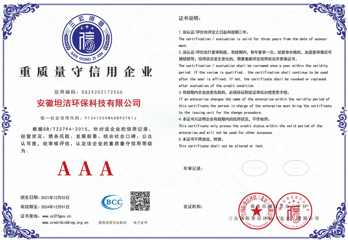 抚州重质量守诚信AAA级信用企业